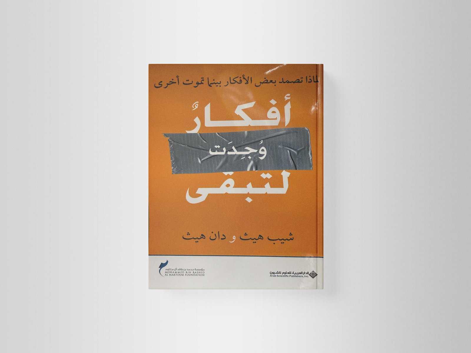 كتاب أفكار لتبقى