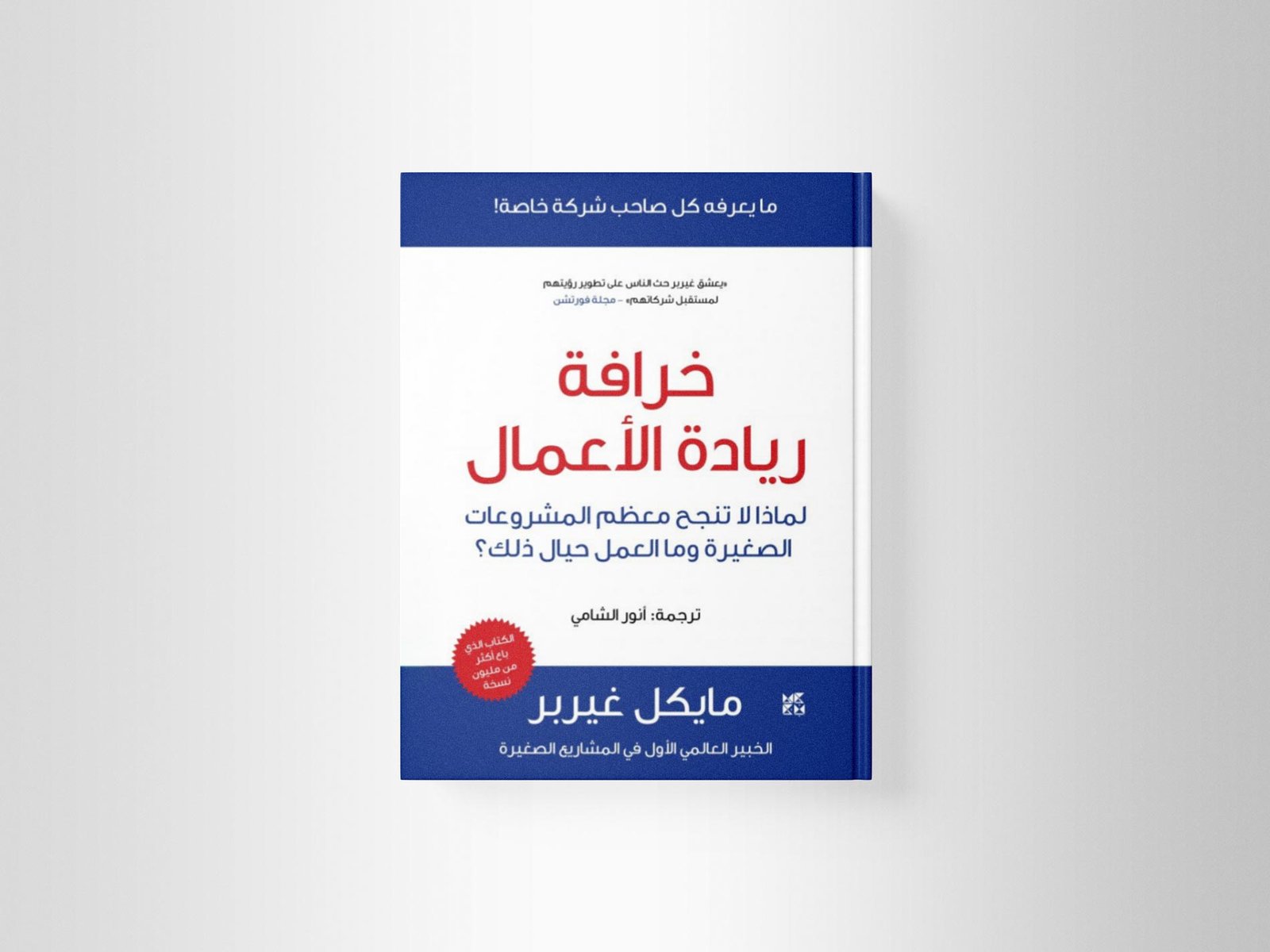 خرافة ريادة الأعمال