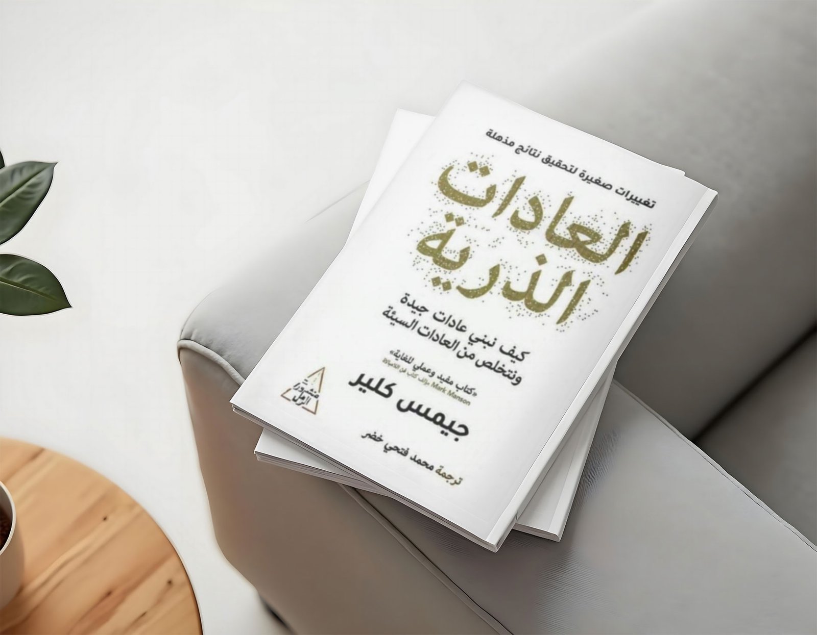 العادات الذرية