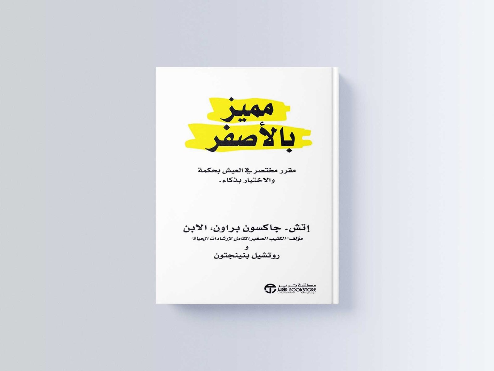 كتاب مميز بالأصفر